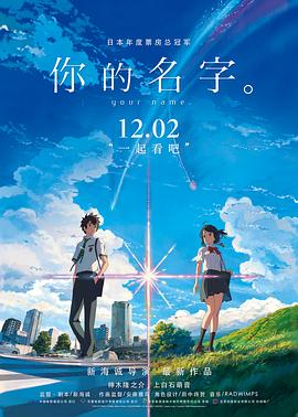 君の名は。